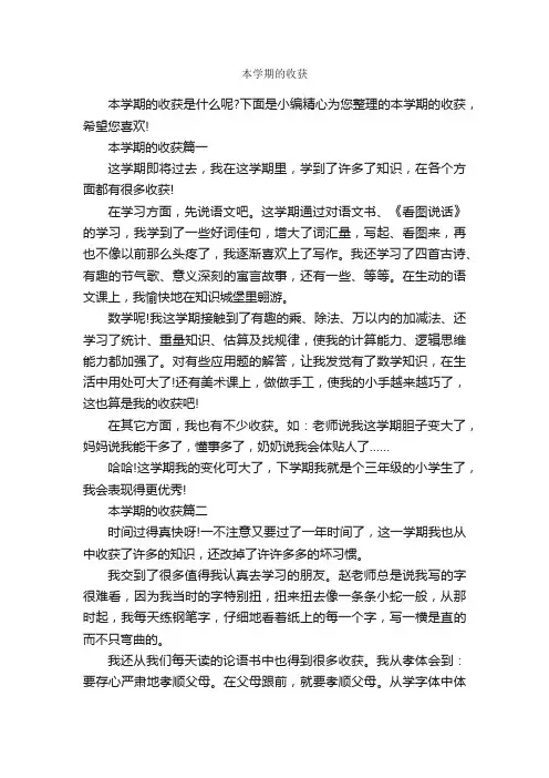 本学期的收获_作文1050字_随笔作文_