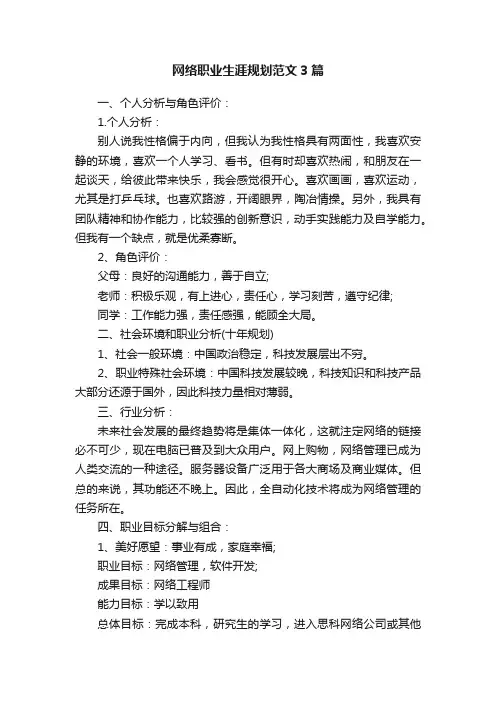 网络职业生涯规划范文3篇