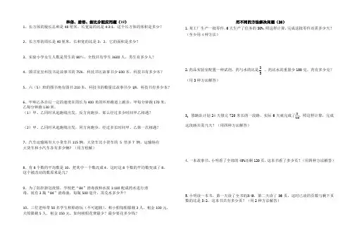 数学六年级下册《和倍、差倍,不同方法问题》整理复习