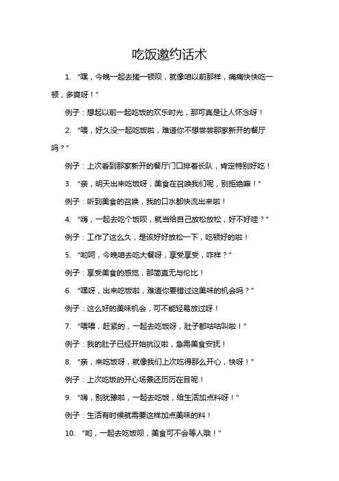 吃饭邀约话术