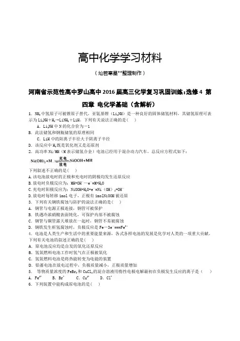 人教版高中化学选修四第四章电化学基础总复习(习题1).docx