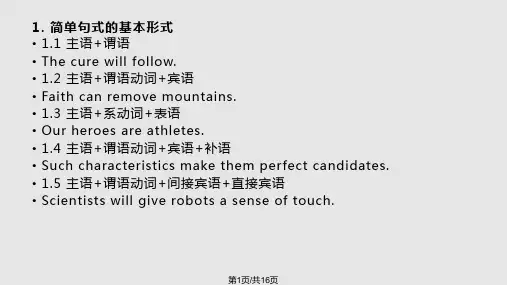 简单句的扩展与长难句式的解析PPT课件