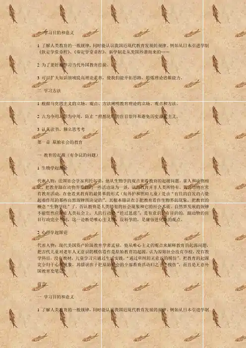 一 学习目的和意义