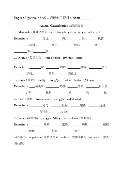 动物分类(英语)