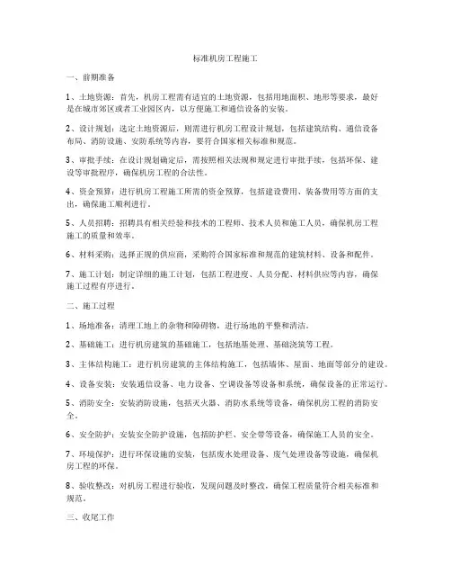 标准机房工程施工