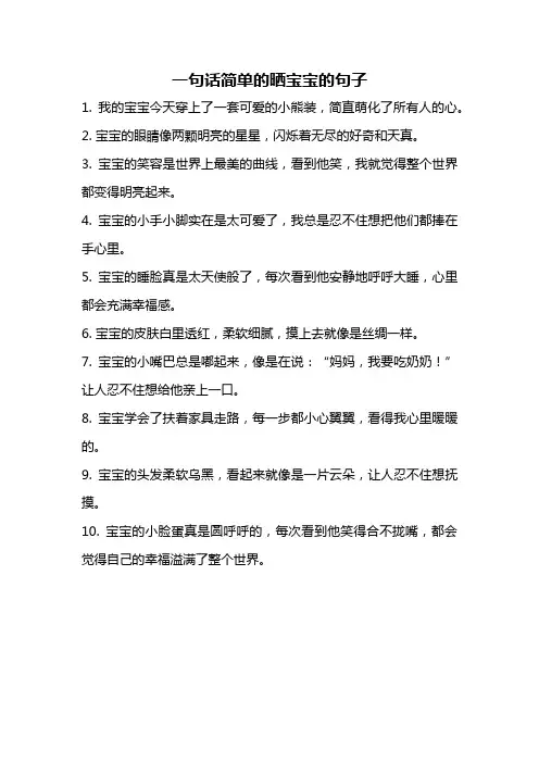 一句话简单的晒宝宝的句子