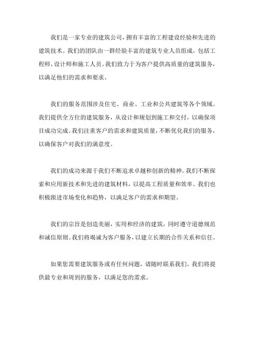 建筑公司简介范本1