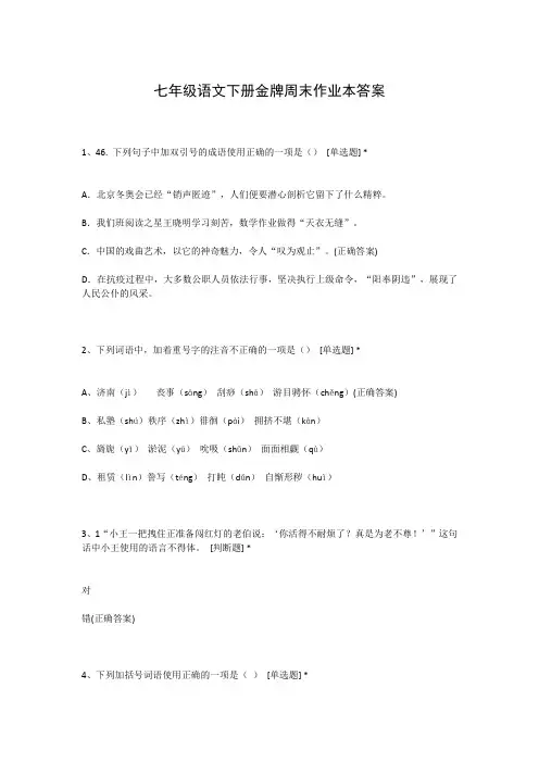 七年级语文下册金牌周末作业本答案