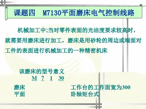 平面磨床电气控制线路