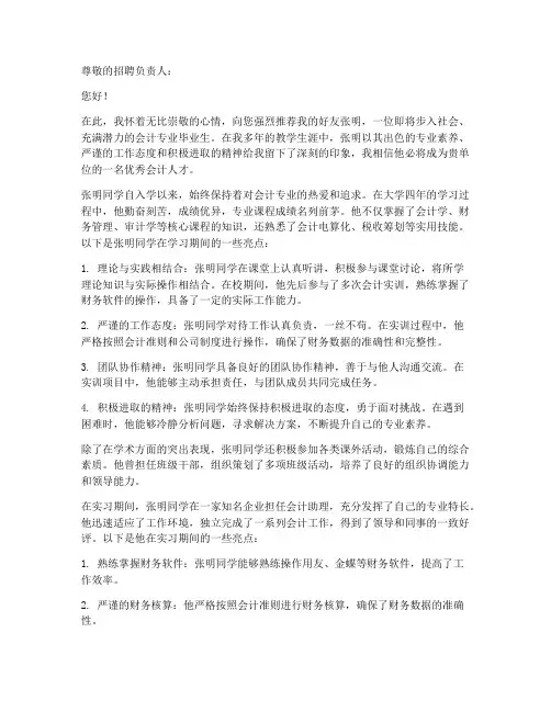 会计经历推荐信范文