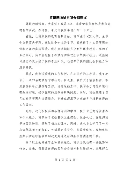 肯德基面试自我介绍范文