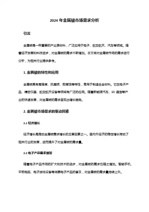 2024年金属铍市场需求分析