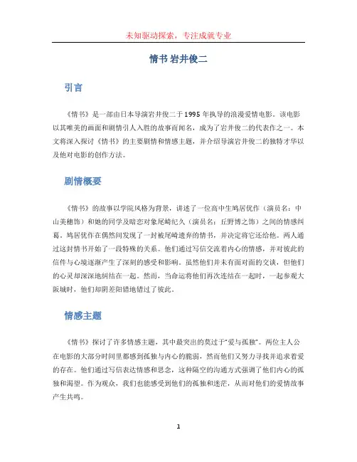 情书 岩井俊二