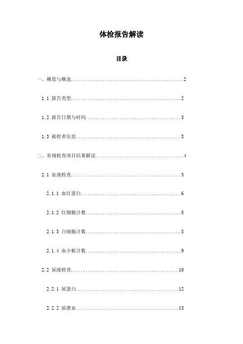 体检报告解读