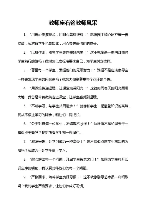教师座右铭教师风采