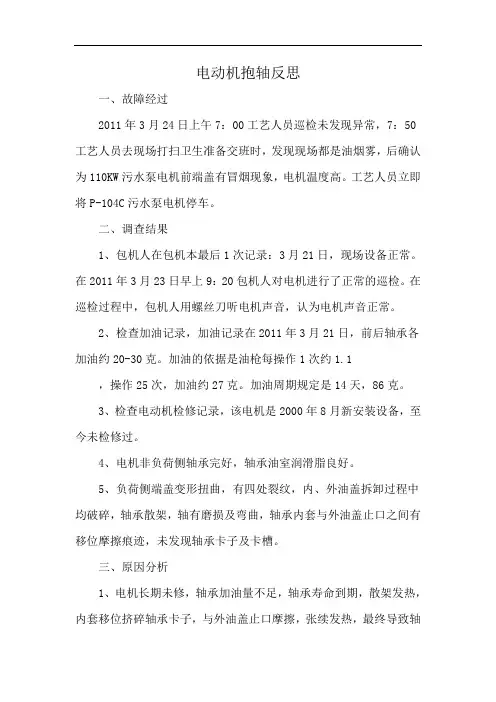电动机抱轴反思