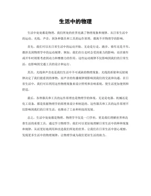 生活中的物理