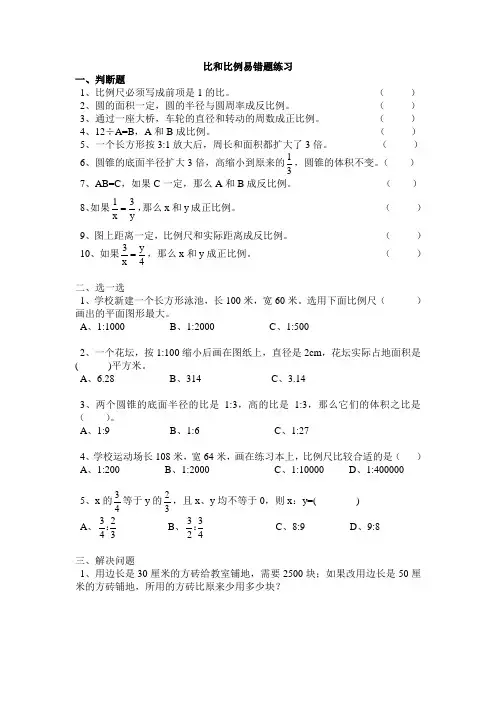 比和比例易错题练习