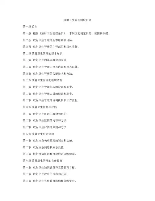 放射卫生管理制度目录