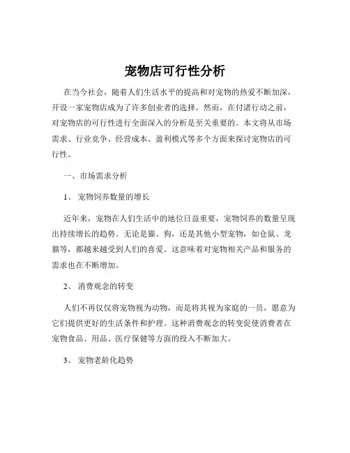宠物店可行性分析