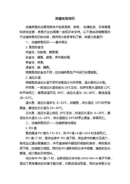 池塘养鱼知识
