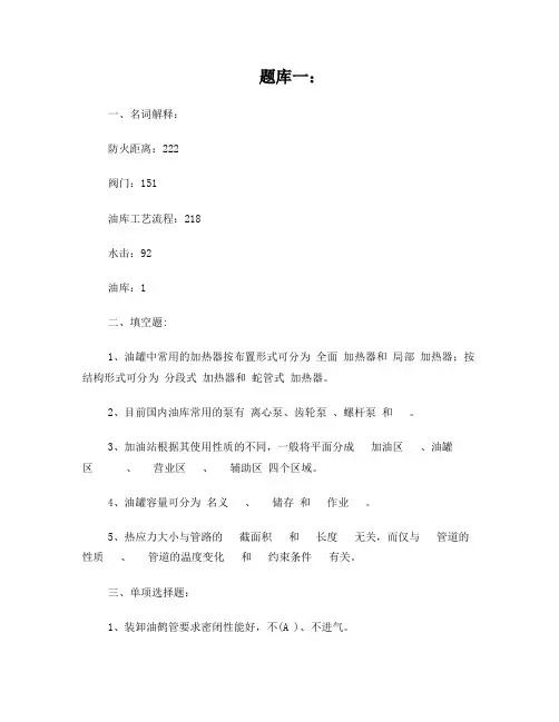油库设计123