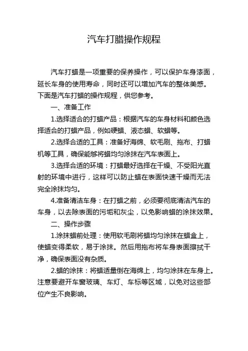汽车打腊操作规程