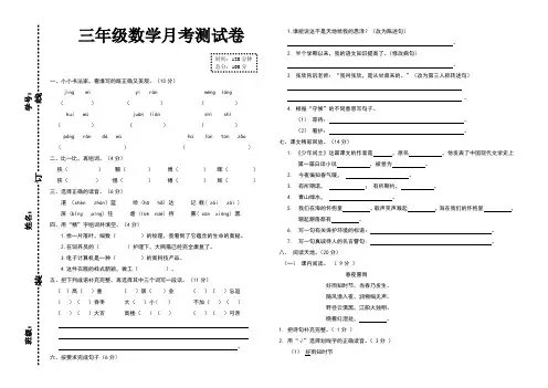 人教版六年级语文11月底12月初月考试卷