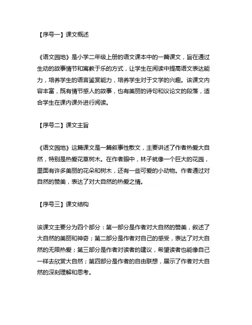 二年级语文上册第一单语文园地知识归纳