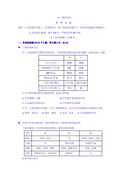 山东济宁任城区2015-2016学年高二上学期统考地理试题Word版含答案