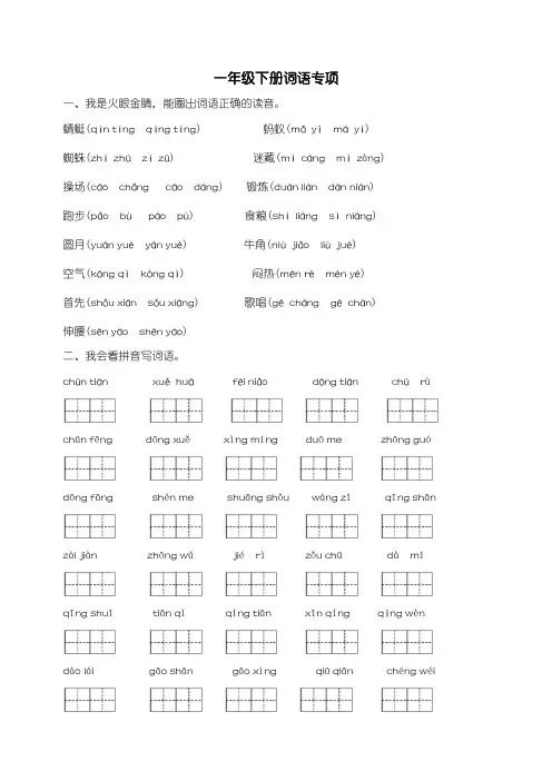 【部编】人教版一年级语文下册词语专项练习(附答案)