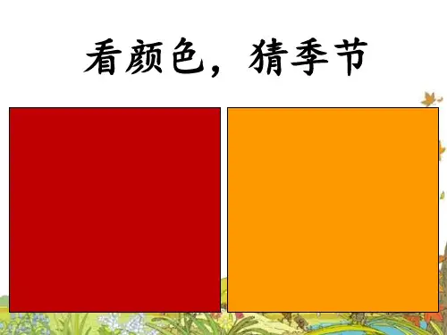 统编版三年级语文上册7《听听,秋的声音》(课件)(共20张ppt)