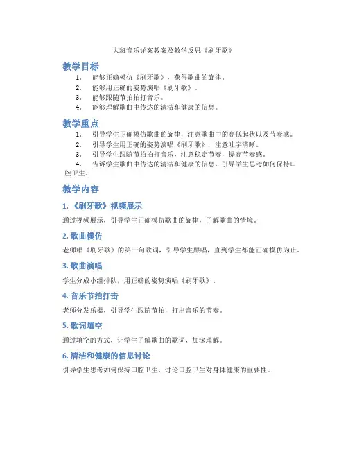 大班音乐详案教案及教学反思《刷牙歌》