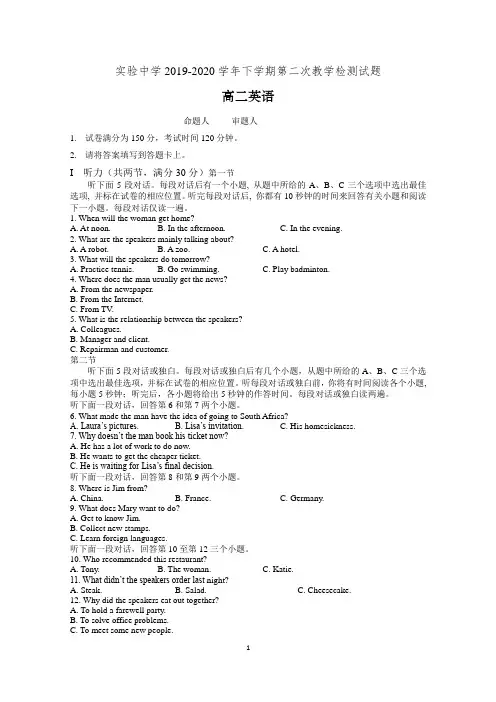 陕西实验中学高二英语19-20下学期第二次月考试题附答案