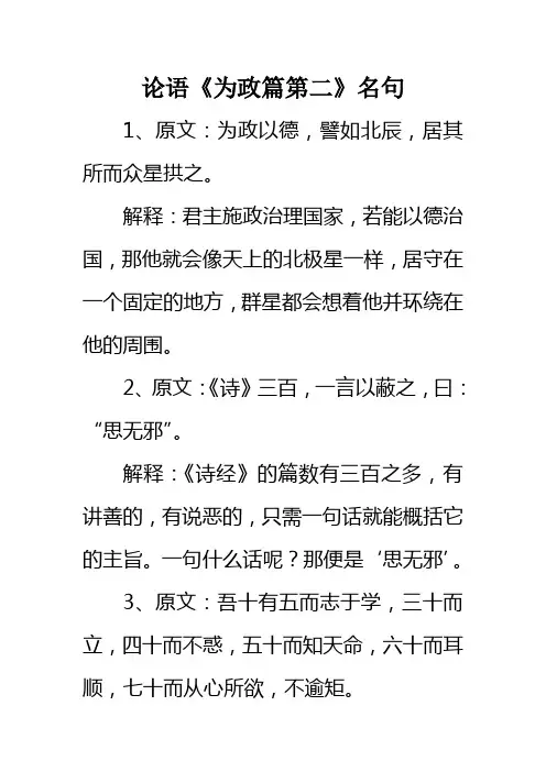 论语 为政篇第二名句  冯菀婷 整理