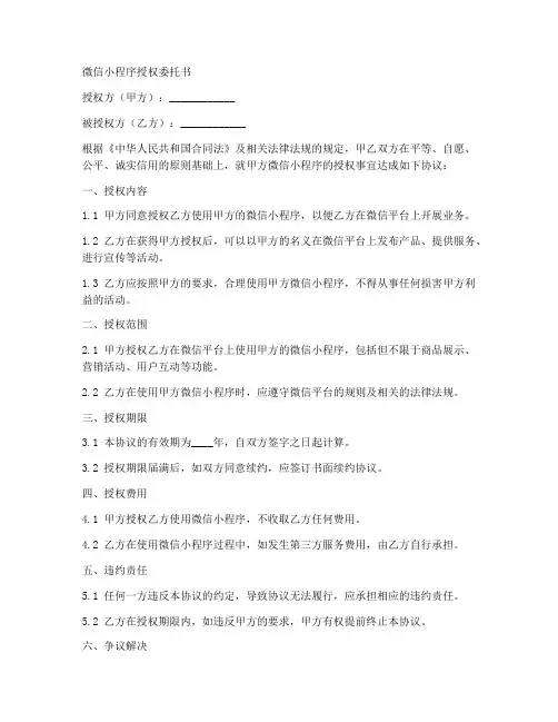 微信小程序授权委托书