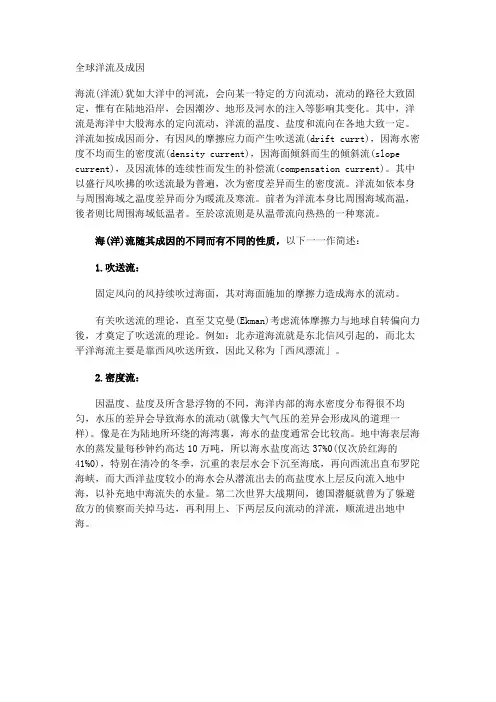 全球洋流及成因
