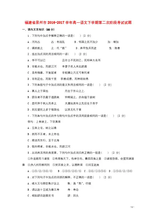 福建省泉州市2016_2017学年高一语文下学期第二次阶段考试试题201711030268