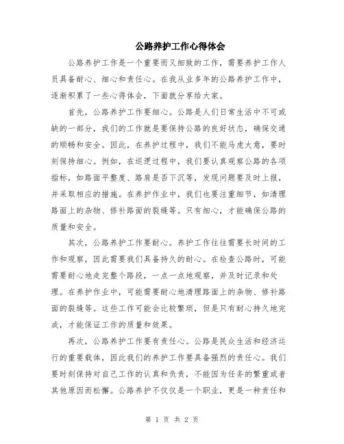 公路养护工作心得体会