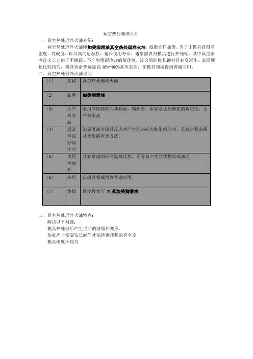 真空热处理淬火油