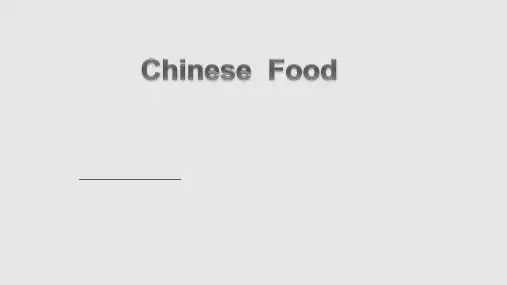 中国美食的英语演讲PPT课件