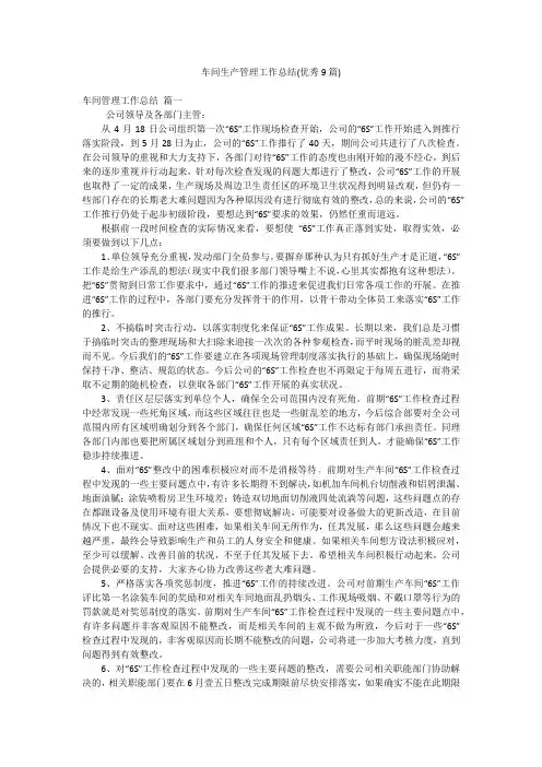 车间生产管理工作总结(优秀9篇)