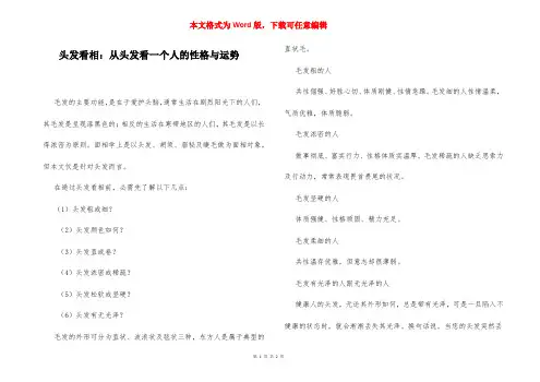头发看相：从头发看一个人的性格与运势