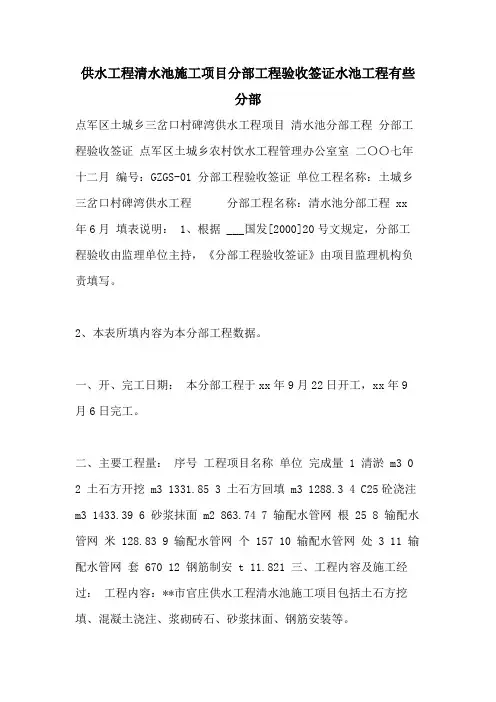 供水工程清水池施工项目分部工程验收签证水池工程有些分部
