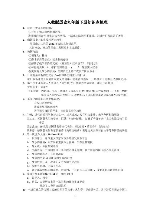 人教版历史九年级下册知识点梳理