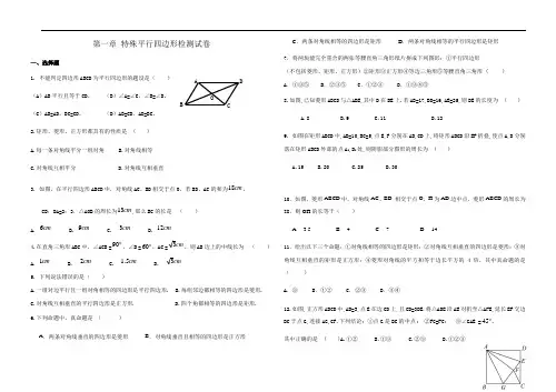 特殊平行四边形检测试卷