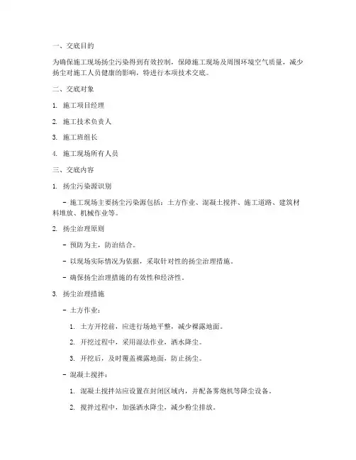 安全扬尘治理技术交底模板