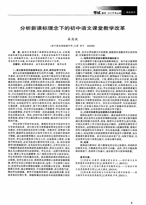 分析新课标理念下的初中语文课堂教学改革