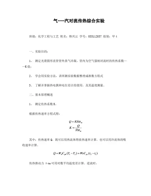 传热综合实验