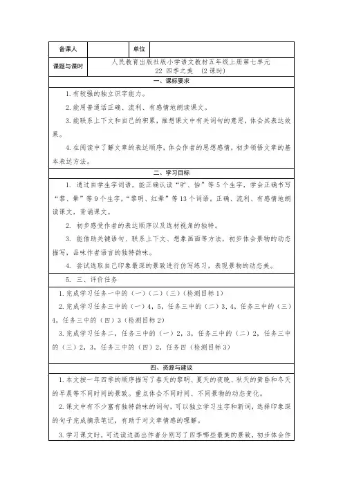 部编版小学五年级上册语文第22课《四季之美》教学设计